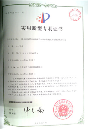 纖維復材側(cè)壓成型專利